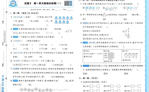 二下数学人教_2026春季学期_王朝霞2026版《单元活页卷》（语数英）（1-6下）_数学《王朝霞单元活页卷》人教26春