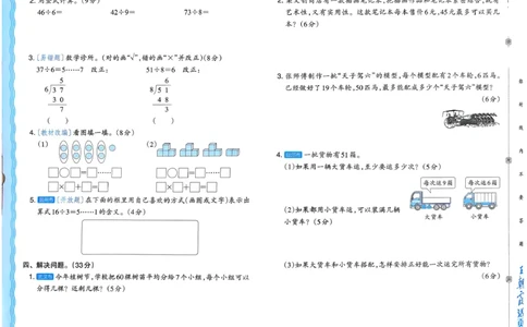 二下数学人教_2026春季学期_王朝霞2026版《单元活页卷》（语数英）（1-6下）_数学《王朝霞单元活页卷》人教26春