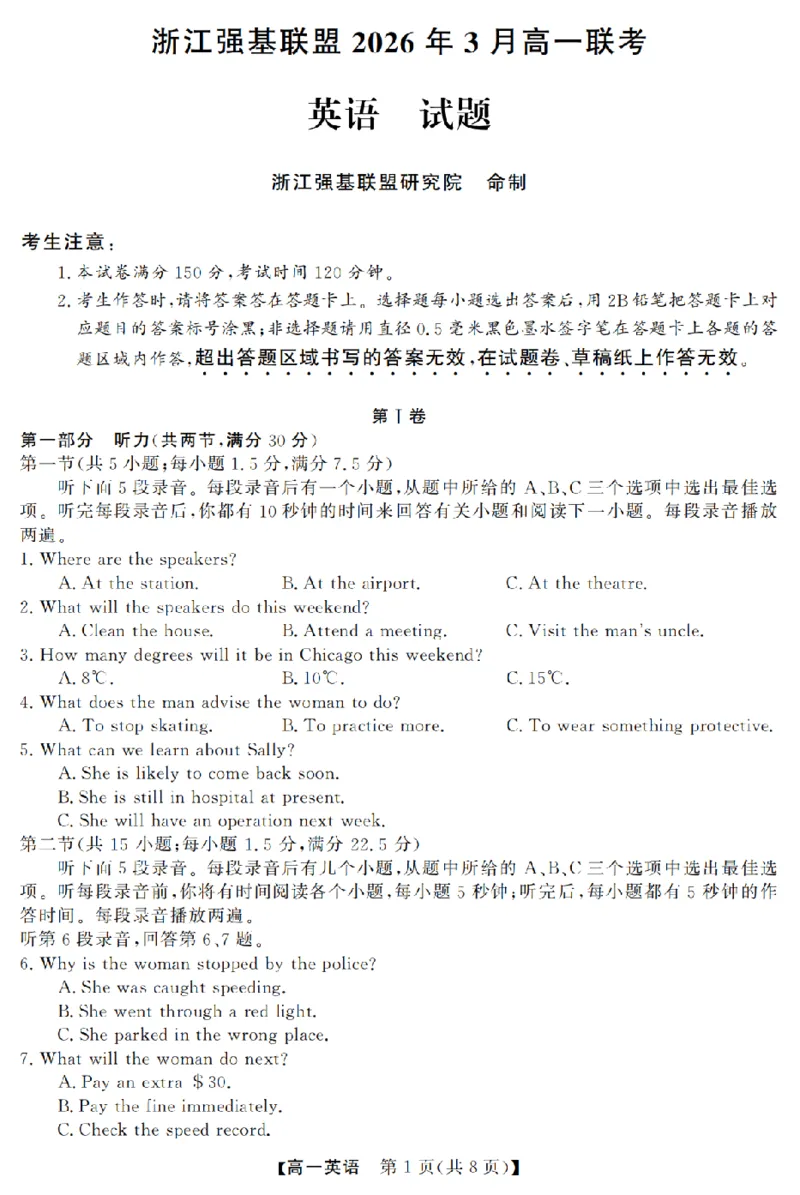 英语卷-2603高一强基联盟_2026年03月高一试卷_260308浙江强基联盟2026年3月高一联考