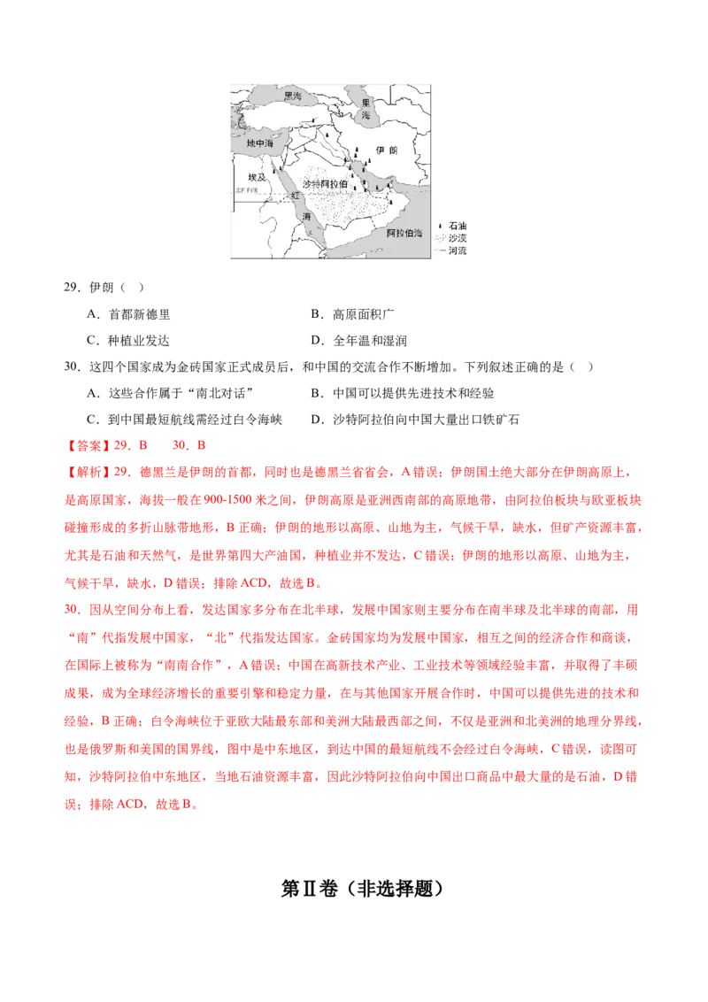 地理（广东卷）（全解全析）_7地理中考复习_赠送：2025中考模拟题_2025年地理一模_地理（广东卷）-2025年中考第一次全真模拟题