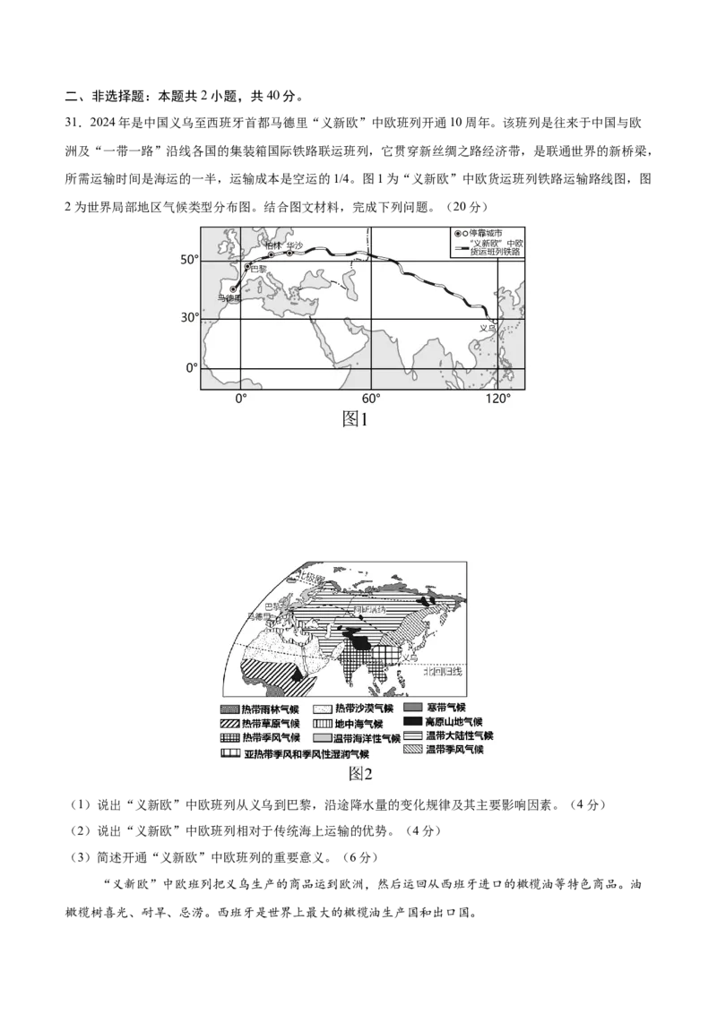 地理（广东卷）（全解全析）_7地理中考复习_赠送：2025中考模拟题_2025年地理一模_地理（广东卷）-2025年中考第一次全真模拟题