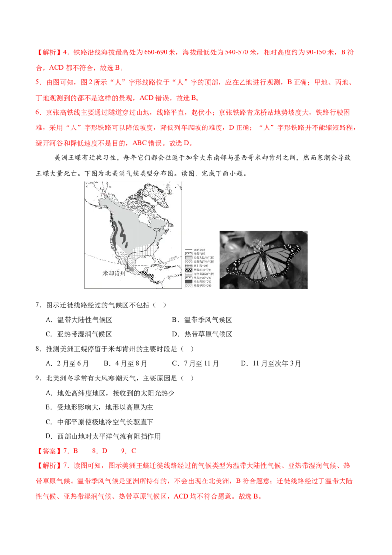 地理（广东卷）（全解全析）_7地理中考复习_赠送：2025中考模拟题_2025年地理一模_地理（广东卷）-2025年中考第一次全真模拟题