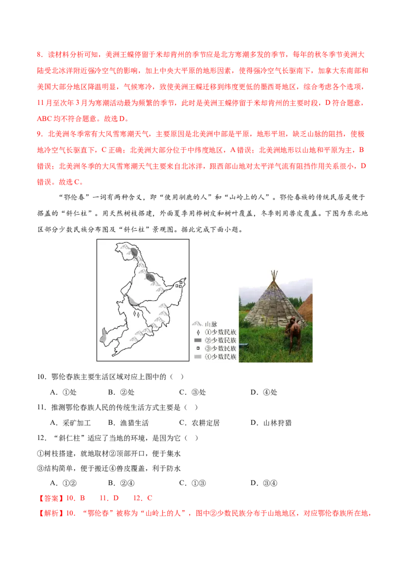 地理（广东卷）（全解全析）_7地理中考复习_赠送：2025中考模拟题_2025年地理一模_地理（广东卷）-2025年中考第一次全真模拟题