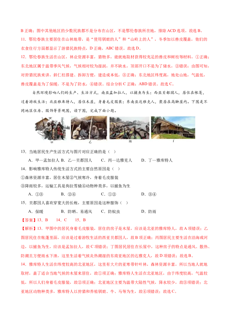 地理（广东卷）（全解全析）_7地理中考复习_赠送：2025中考模拟题_2025年地理一模_地理（广东卷）-2025年中考第一次全真模拟题