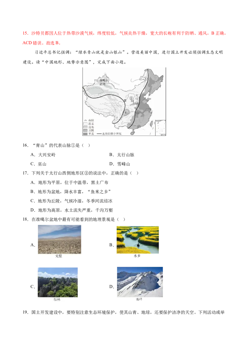 地理（广东卷）（全解全析）_7地理中考复习_赠送：2025中考模拟题_2025年地理一模_地理（广东卷）-2025年中考第一次全真模拟题