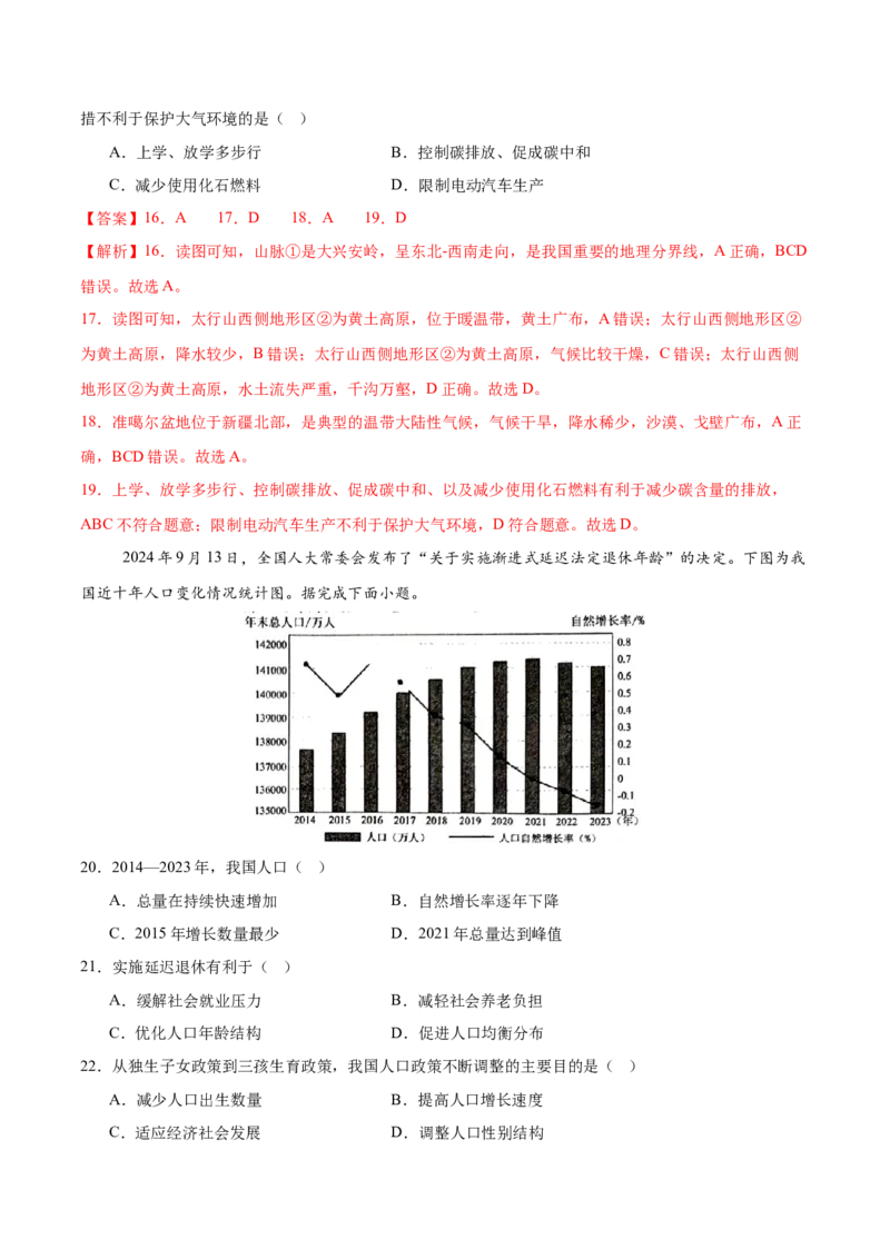 地理（广东卷）（全解全析）_7地理中考复习_赠送：2025中考模拟题_2025年地理一模_地理（广东卷）-2025年中考第一次全真模拟题