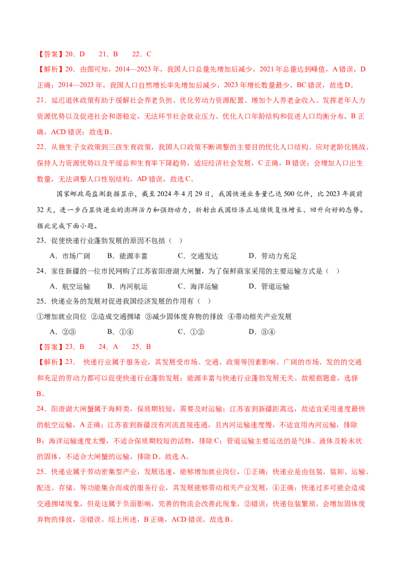 地理（广东卷）（全解全析）_7地理中考复习_赠送：2025中考模拟题_2025年地理一模_地理（广东卷）-2025年中考第一次全真模拟题