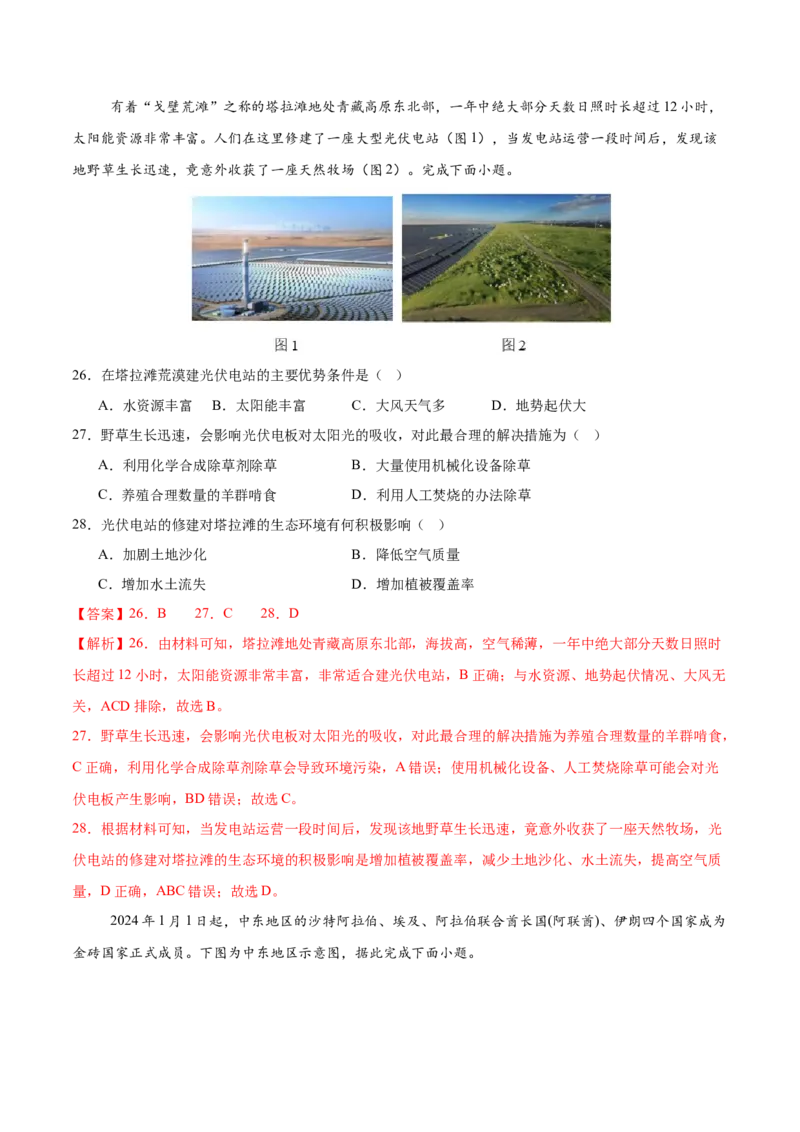 地理（广东卷）（全解全析）_7地理中考复习_赠送：2025中考模拟题_2025年地理一模_地理（广东卷）-2025年中考第一次全真模拟题