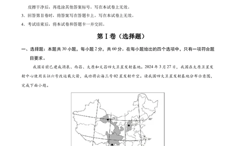 地理（广东卷）（全解全析）_7地理中考复习_赠送：2025中考模拟题_2025年地理一模_地理（广东卷）-2025年中考第一次全真模拟题