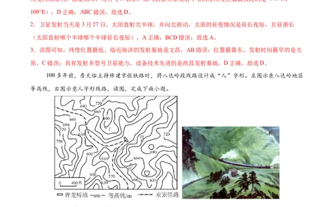 地理（广东卷）（全解全析）_7地理中考复习_赠送：2025中考模拟题_2025年地理一模_地理（广东卷）-2025年中考第一次全真模拟题