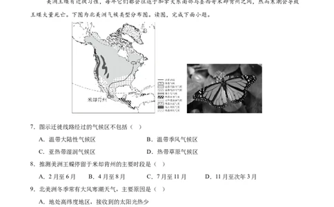 地理（广东卷）（全解全析）_7地理中考复习_赠送：2025中考模拟题_2025年地理一模_地理（广东卷）-2025年中考第一次全真模拟题