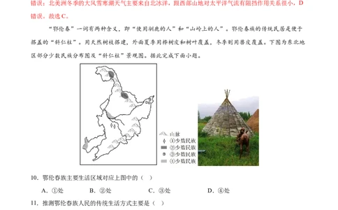 地理（广东卷）（全解全析）_7地理中考复习_赠送：2025中考模拟题_2025年地理一模_地理（广东卷）-2025年中考第一次全真模拟题