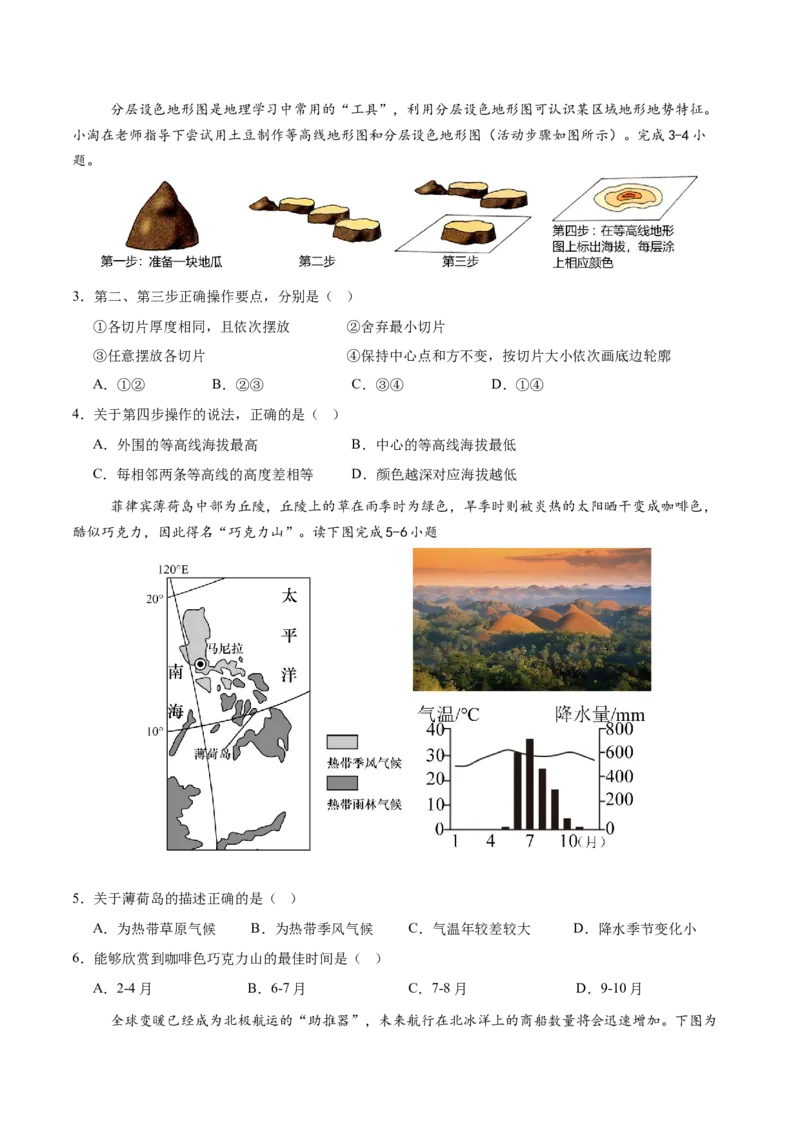 地理（宁夏卷）考试版_7地理中考复习_赠送：2025中考模拟题_2025年地理二模_地理（宁夏卷）-2025年中考第二次全真模拟题