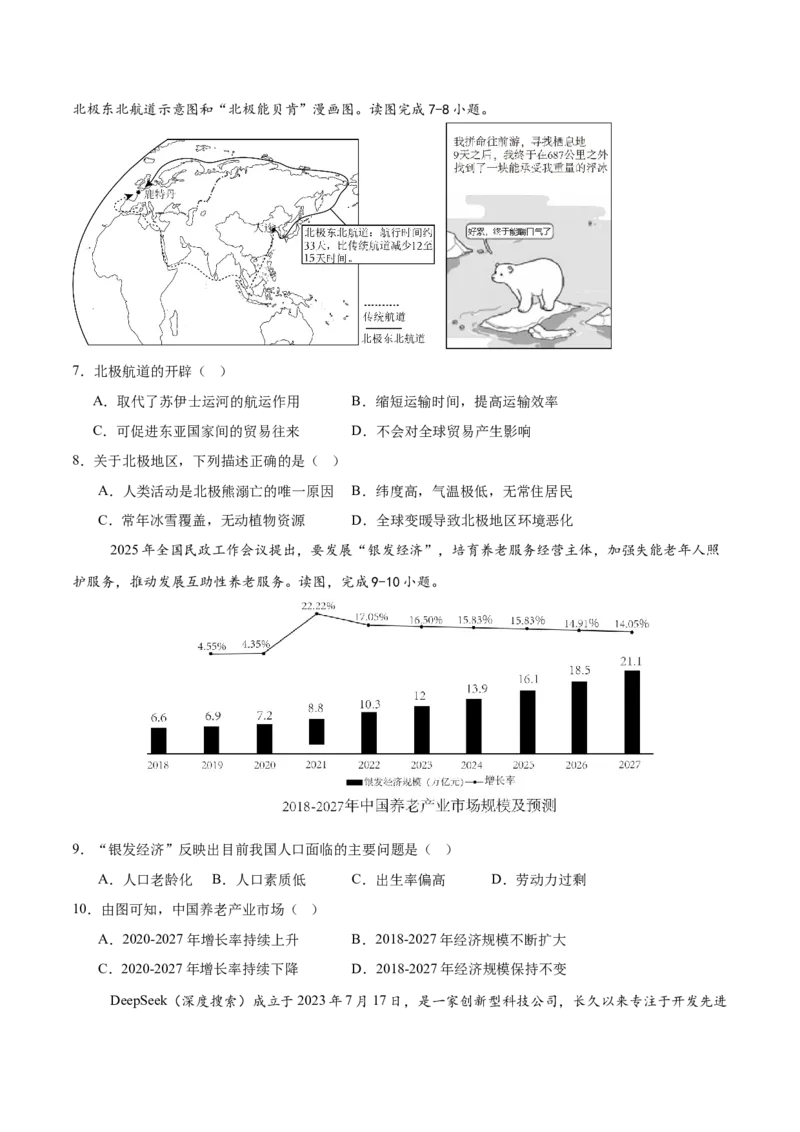 地理（宁夏卷）考试版_7地理中考复习_赠送：2025中考模拟题_2025年地理二模_地理（宁夏卷）-2025年中考第二次全真模拟题