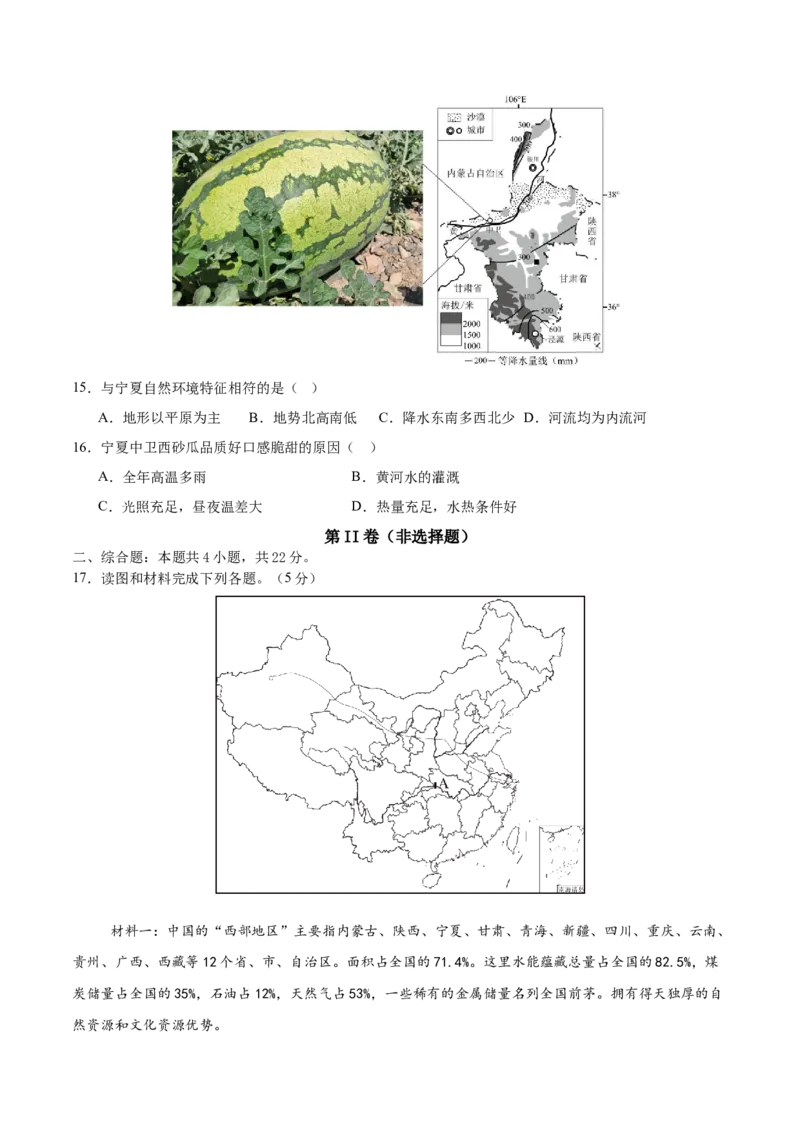 地理（宁夏卷）考试版_7地理中考复习_赠送：2025中考模拟题_2025年地理二模_地理（宁夏卷）-2025年中考第二次全真模拟题