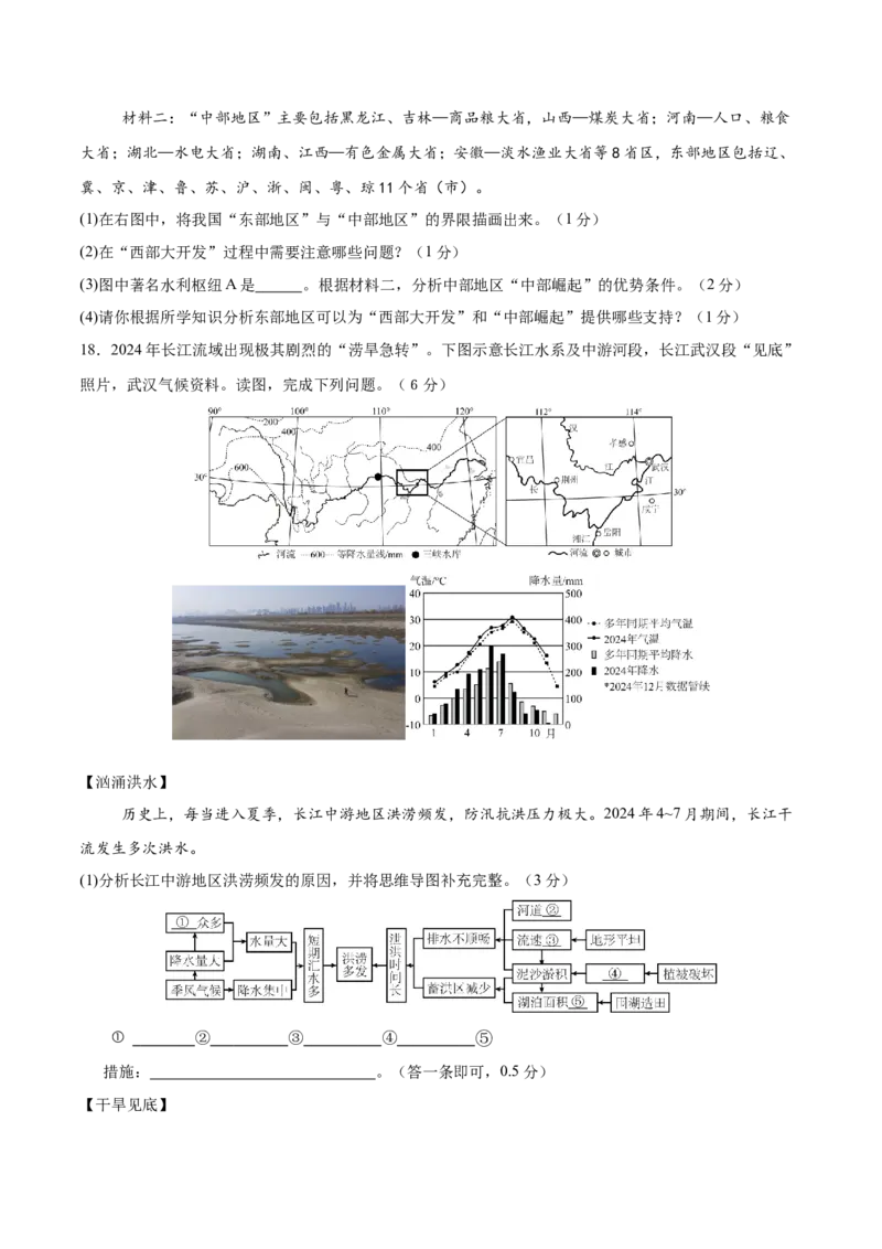 地理（宁夏卷）考试版_7地理中考复习_赠送：2025中考模拟题_2025年地理二模_地理（宁夏卷）-2025年中考第二次全真模拟题