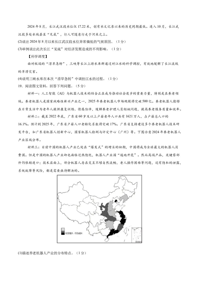 地理（宁夏卷）考试版_7地理中考复习_赠送：2025中考模拟题_2025年地理二模_地理（宁夏卷）-2025年中考第二次全真模拟题