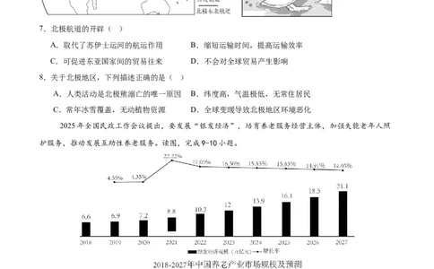 地理（宁夏卷）考试版_7地理中考复习_赠送：2025中考模拟题_2025年地理二模_地理（宁夏卷）-2025年中考第二次全真模拟题