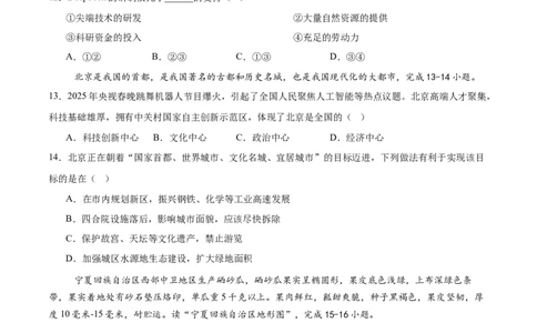 地理（宁夏卷）考试版_7地理中考复习_赠送：2025中考模拟题_2025年地理二模_地理（宁夏卷）-2025年中考第二次全真模拟题