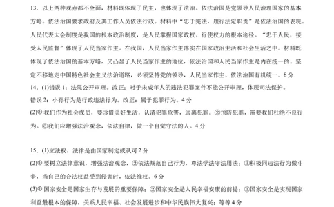 道德与法治（内蒙古卷）（参考答案及评分标准）_9道法中考复习_2024年中考复习资料_中考模拟卷_一模_道德与法治（内蒙古卷）-2024年中考第一次模拟考试