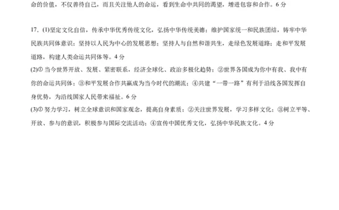 道德与法治（内蒙古卷）（参考答案及评分标准）_9道法中考复习_2024年中考复习资料_中考模拟卷_一模_道德与法治（内蒙古卷）-2024年中考第一次模拟考试