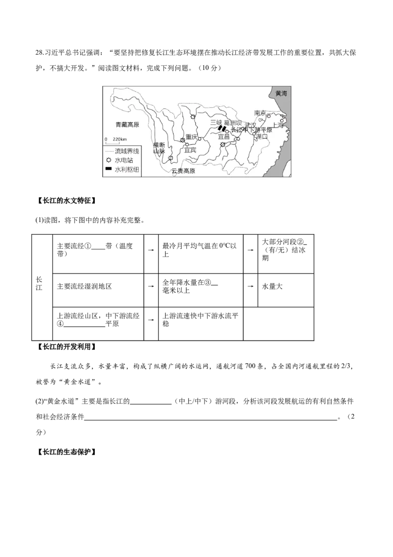 地理（四川成都卷）（考试版）_7地理中考复习_赠送：2025中考模拟题_2025年地理一模_地理（四川成都卷）-2025年中考第一次全真模拟题