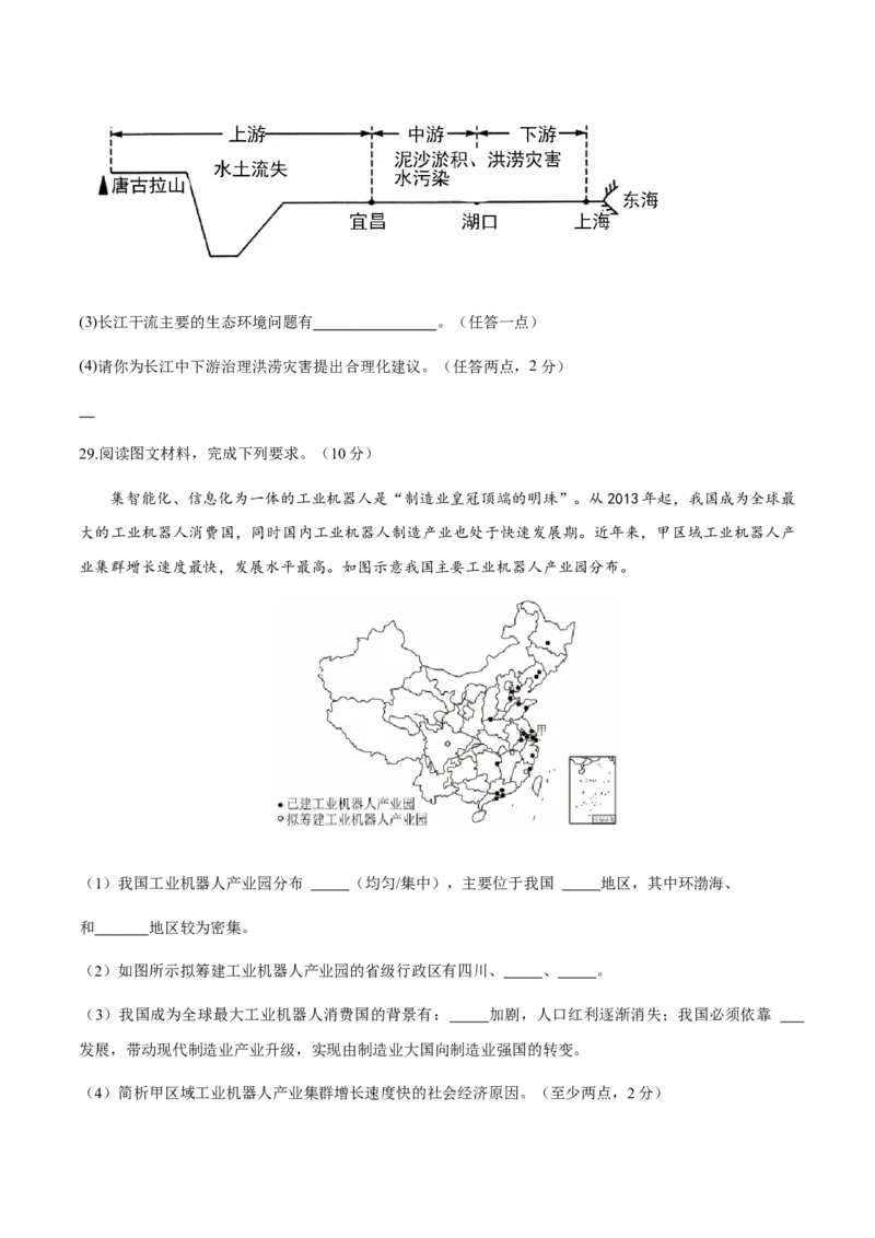 地理（四川成都卷）（考试版）_7地理中考复习_赠送：2025中考模拟题_2025年地理一模_地理（四川成都卷）-2025年中考第一次全真模拟题