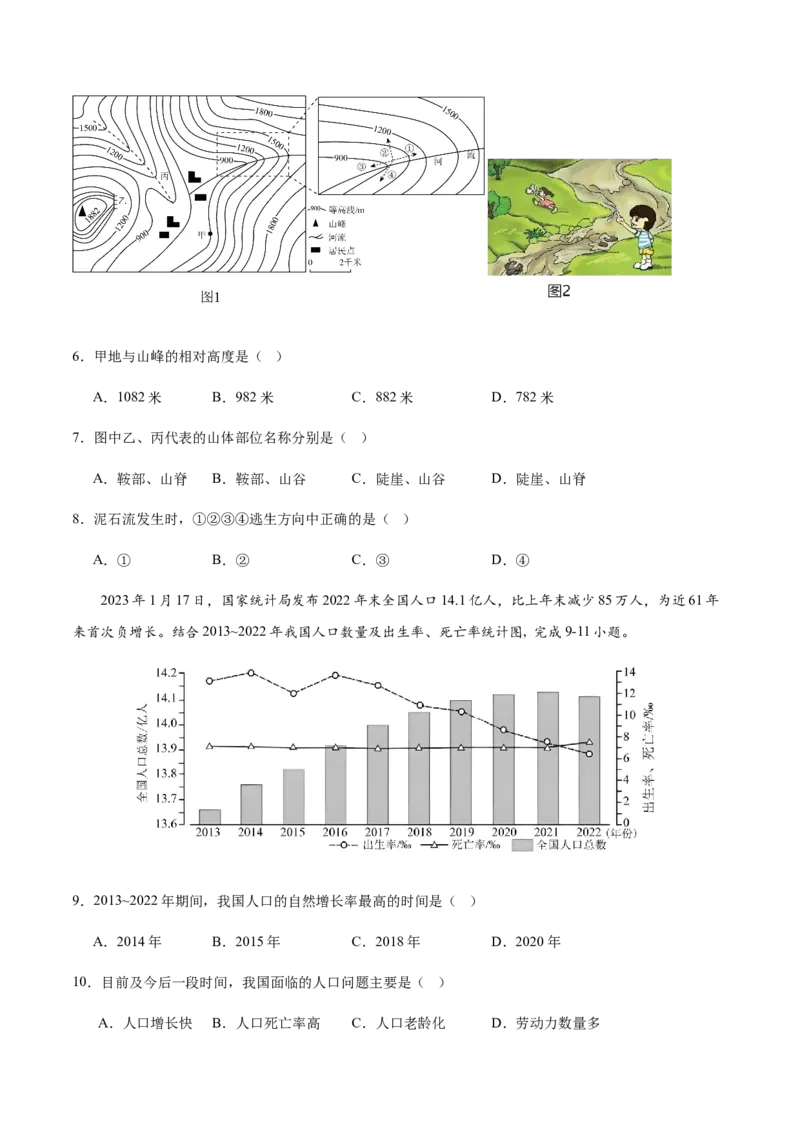 地理（四川成都卷）（考试版）_7地理中考复习_赠送：2025中考模拟题_2025年地理一模_地理（四川成都卷）-2025年中考第一次全真模拟题