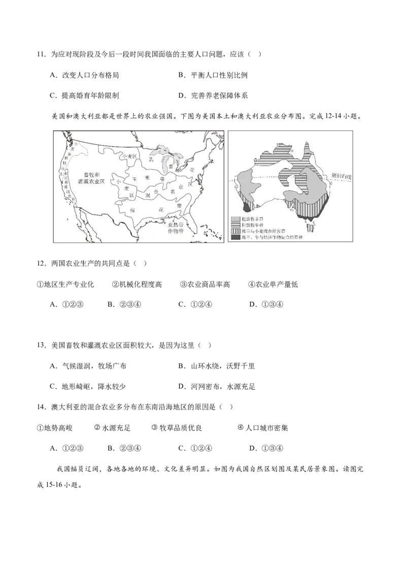 地理（四川成都卷）（考试版）_7地理中考复习_赠送：2025中考模拟题_2025年地理一模_地理（四川成都卷）-2025年中考第一次全真模拟题
