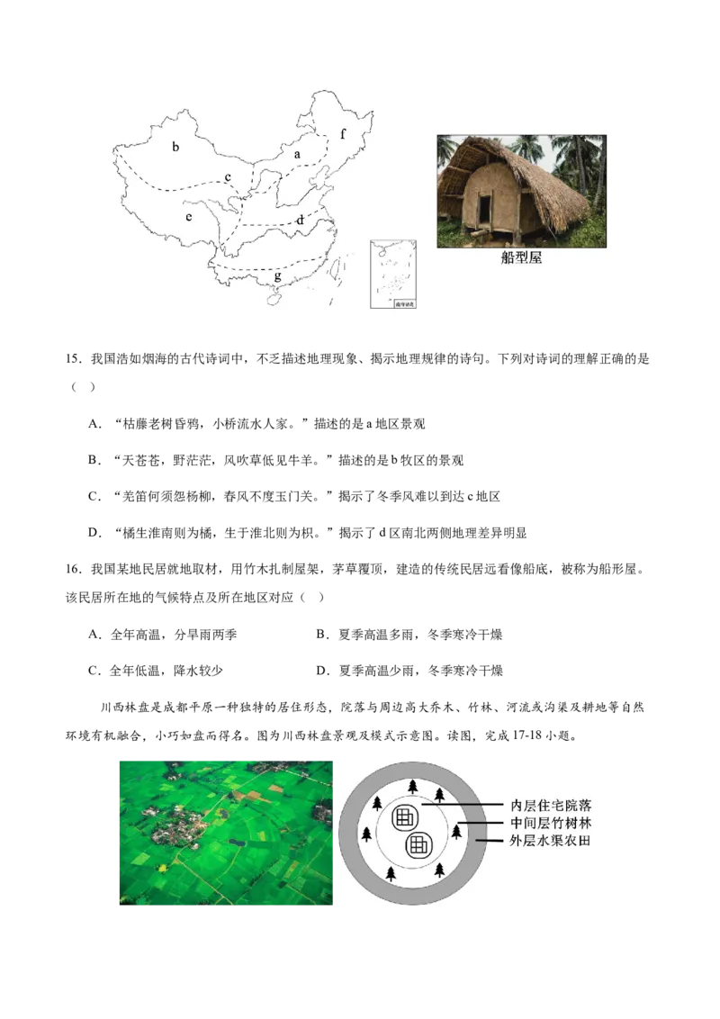 地理（四川成都卷）（考试版）_7地理中考复习_赠送：2025中考模拟题_2025年地理一模_地理（四川成都卷）-2025年中考第一次全真模拟题