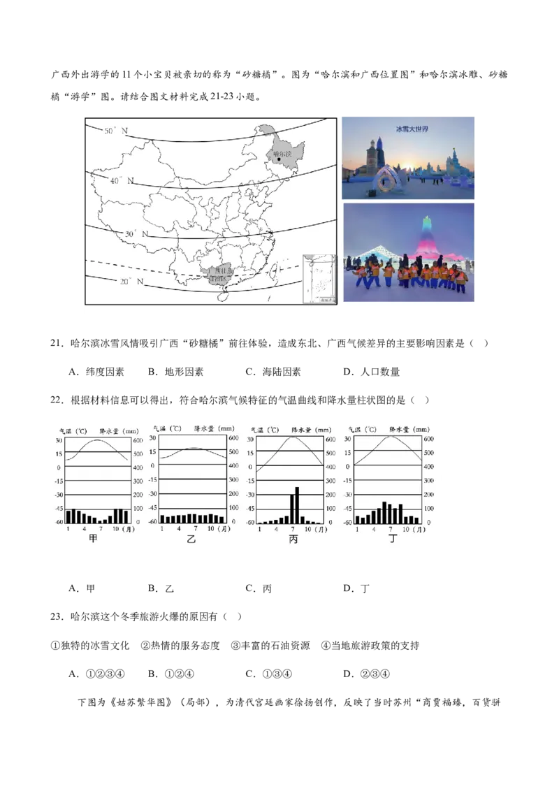 地理（四川成都卷）（考试版）_7地理中考复习_赠送：2025中考模拟题_2025年地理一模_地理（四川成都卷）-2025年中考第一次全真模拟题