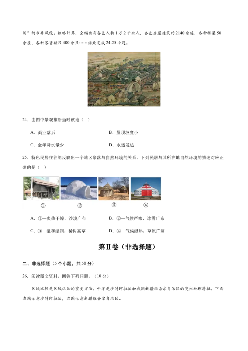 地理（四川成都卷）（考试版）_7地理中考复习_赠送：2025中考模拟题_2025年地理一模_地理（四川成都卷）-2025年中考第一次全真模拟题