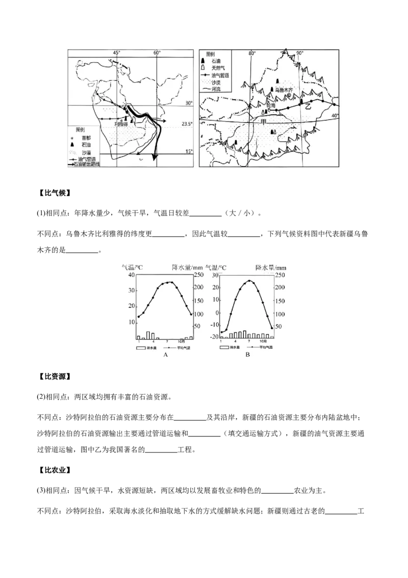 地理（四川成都卷）（考试版）_7地理中考复习_赠送：2025中考模拟题_2025年地理一模_地理（四川成都卷）-2025年中考第一次全真模拟题