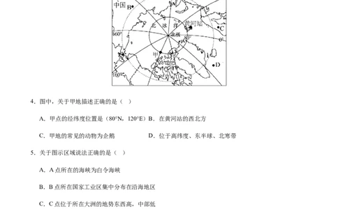 地理（四川成都卷）（考试版）_7地理中考复习_赠送：2025中考模拟题_2025年地理一模_地理（四川成都卷）-2025年中考第一次全真模拟题