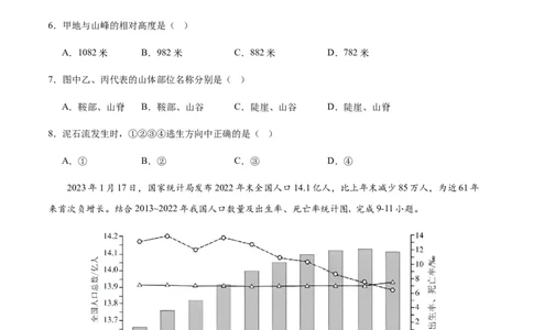 地理（四川成都卷）（考试版）_7地理中考复习_赠送：2025中考模拟题_2025年地理一模_地理（四川成都卷）-2025年中考第一次全真模拟题