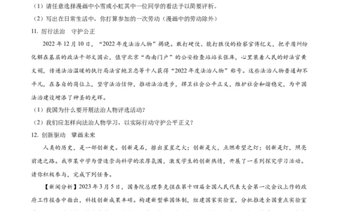 精品解析：2023年山东省枣庄市中考道德与法治真题（原卷版）_new_9道法中考复习_2025中考复习资料_中考真题（近三年）_2023年中考政治真题