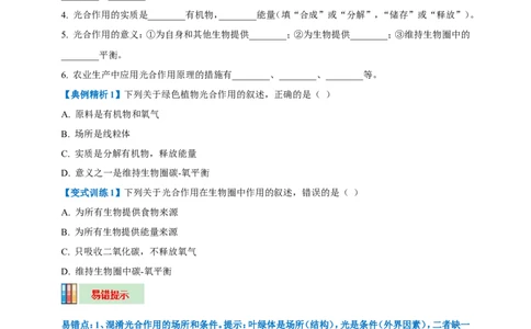 名师导航专题07绿色植物的光合作用--2026年中考生物一轮复习学案（原卷版）_6生物中考复习_2026年中考复习（更新中）_2026年中考生物一轮复习学案（原版卷+解析版）