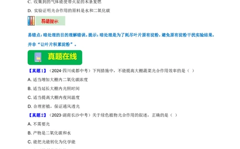 名师导航专题07绿色植物的光合作用--2026年中考生物一轮复习学案（原卷版）_6生物中考复习_2026年中考复习（更新中）_2026年中考生物一轮复习学案（原版卷+解析版）