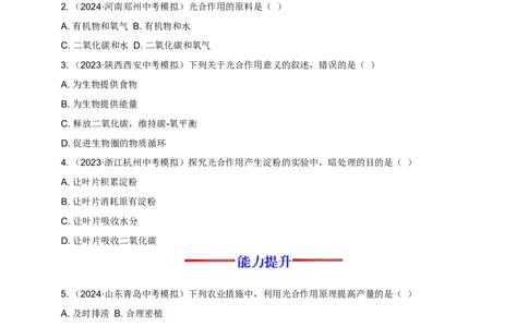 名师导航专题07绿色植物的光合作用--2026年中考生物一轮复习学案（原卷版）_6生物中考复习_2026年中考复习（更新中）_2026年中考生物一轮复习学案（原版卷+解析版）