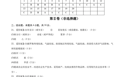 地理（吉林长春卷）（参考答案）_7地理中考复习_赠送：2025中考模拟题_2025年地理三模_地理（吉林长春卷）-2025年中考第三次模拟考试