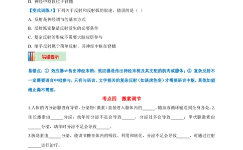 名师导航专题14人体生命活动的调节--2026年中考生物一轮复习学案（原卷版）_6生物中考复习_2026年中考复习（更新中）_2026年中考生物一轮复习学案（原版卷+解析版）