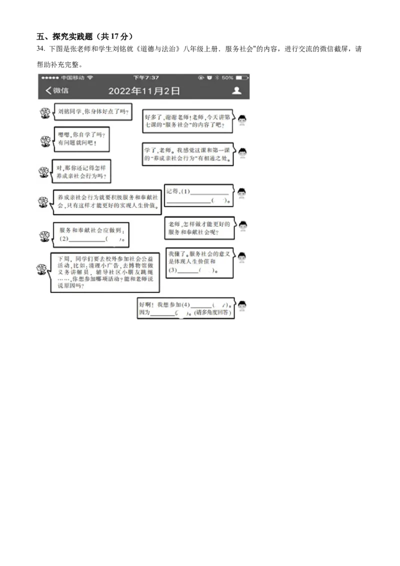 精品解析：2023年黑龙江省哈尔滨市中考道德与法治真题（原卷版）_new_9道法中考复习_2025中考复习资料_中考真题（近三年）_2023年中考政治真题