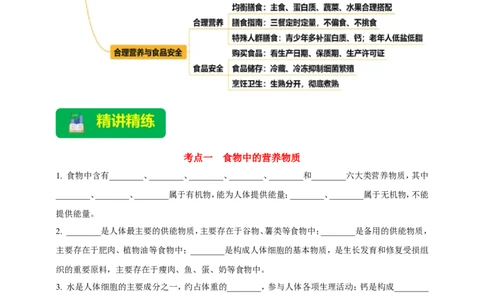 名师导航专题10人体的营养--2026年中考生物一轮复习学案（原卷版）_6生物中考复习_2026年中考复习（更新中）_2026年中考生物一轮复习学案（原版卷+解析版）