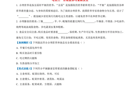 名师导航专题10人体的营养--2026年中考生物一轮复习学案（原卷版）_6生物中考复习_2026年中考复习（更新中）_2026年中考生物一轮复习学案（原版卷+解析版）
