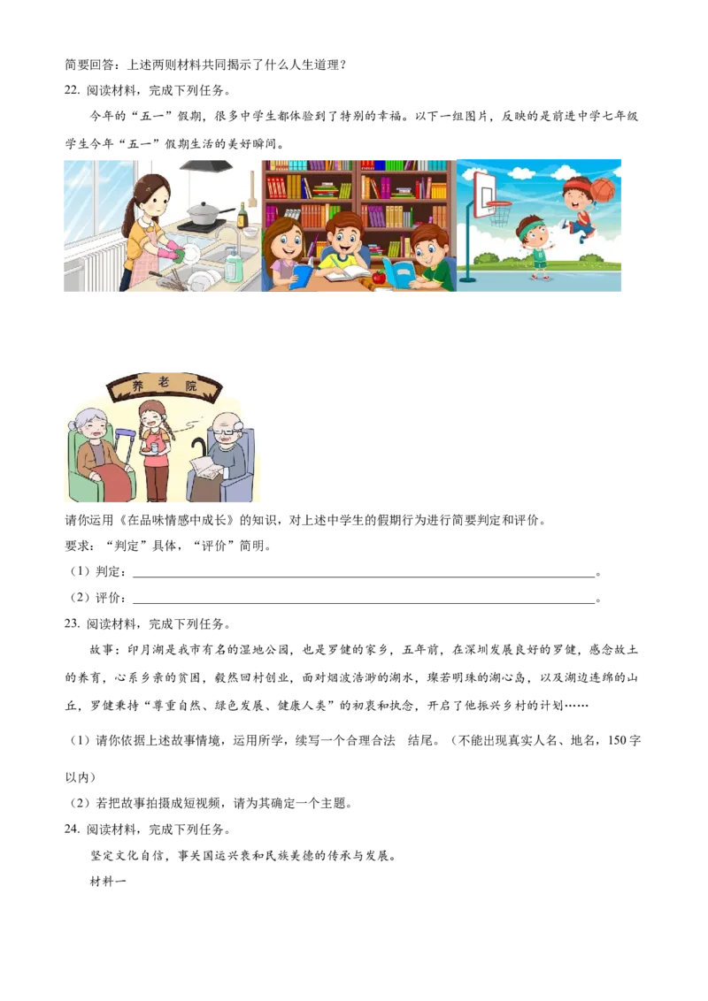 精品解析：2023年湖南省常德市中考道德与法治真题（原卷版）_new_9道法中考复习_2025中考复习资料_中考真题（近三年）_2023年中考政治真题