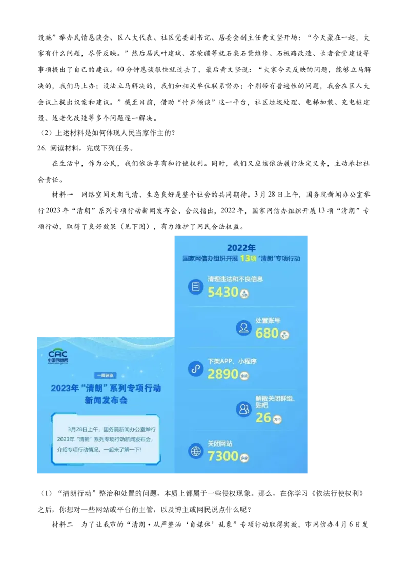精品解析：2023年湖南省常德市中考道德与法治真题（原卷版）_new_9道法中考复习_2025中考复习资料_中考真题（近三年）_2023年中考政治真题