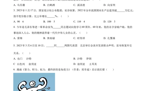 精品解析：2023年湖南省常德市中考道德与法治真题（原卷版）_new_9道法中考复习_2025中考复习资料_中考真题（近三年）_2023年中考政治真题