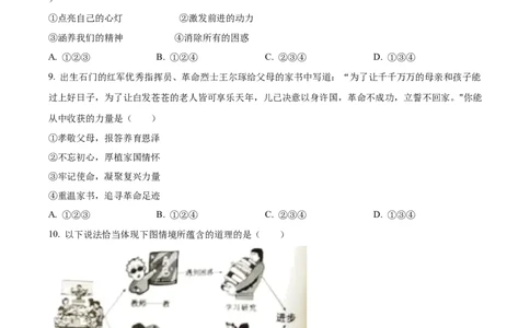 精品解析：2023年湖南省常德市中考道德与法治真题（原卷版）_new_9道法中考复习_2025中考复习资料_中考真题（近三年）_2023年中考政治真题