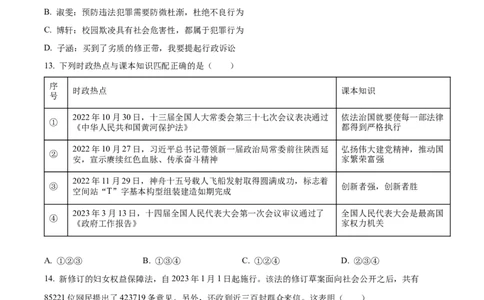 精品解析：2023年湖南省常德市中考道德与法治真题（原卷版）_new_9道法中考复习_2025中考复习资料_中考真题（近三年）_2023年中考政治真题