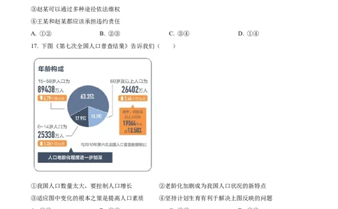 精品解析：2023年湖南省常德市中考道德与法治真题（原卷版）_new_9道法中考复习_2025中考复习资料_中考真题（近三年）_2023年中考政治真题
